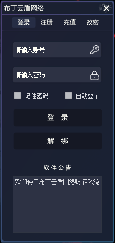 登录模板2 简约青藏